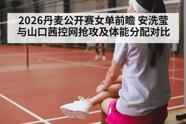 badminton women singles match indoor court